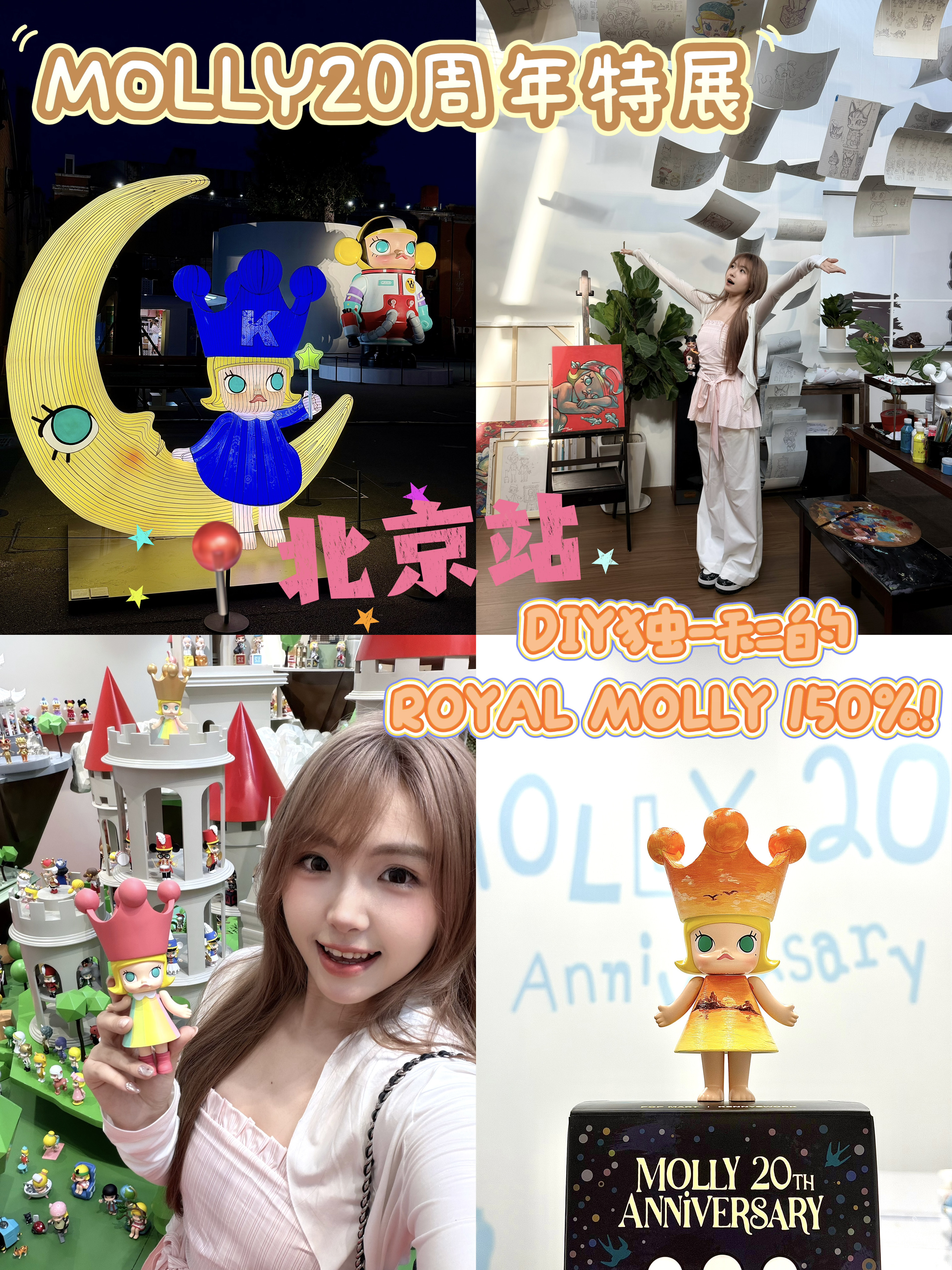 情感浓度100%逛MOLLY20周年特展北京站vlog…