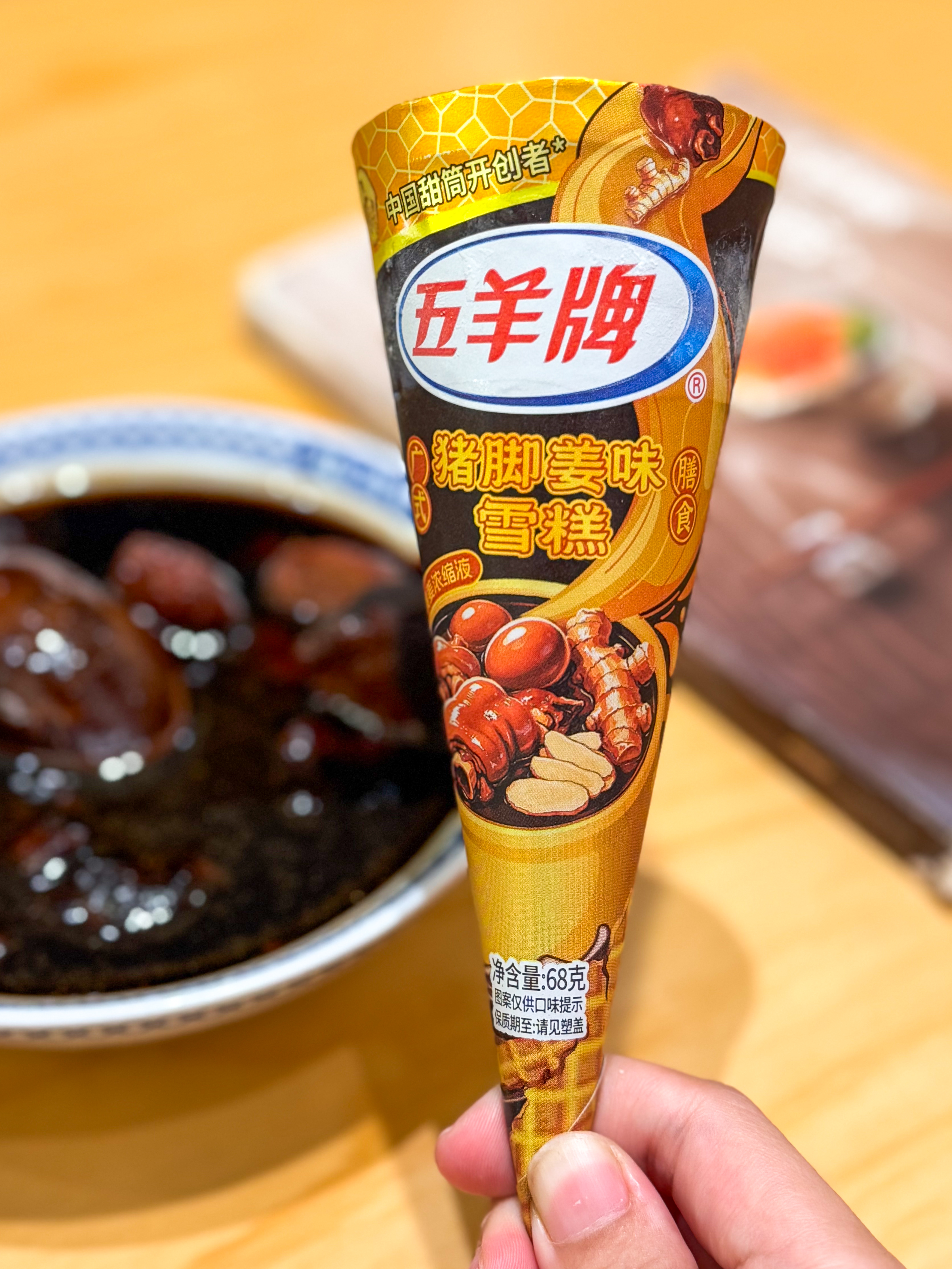 没有广东人解释一下！！！猪脚姜冰淇淋