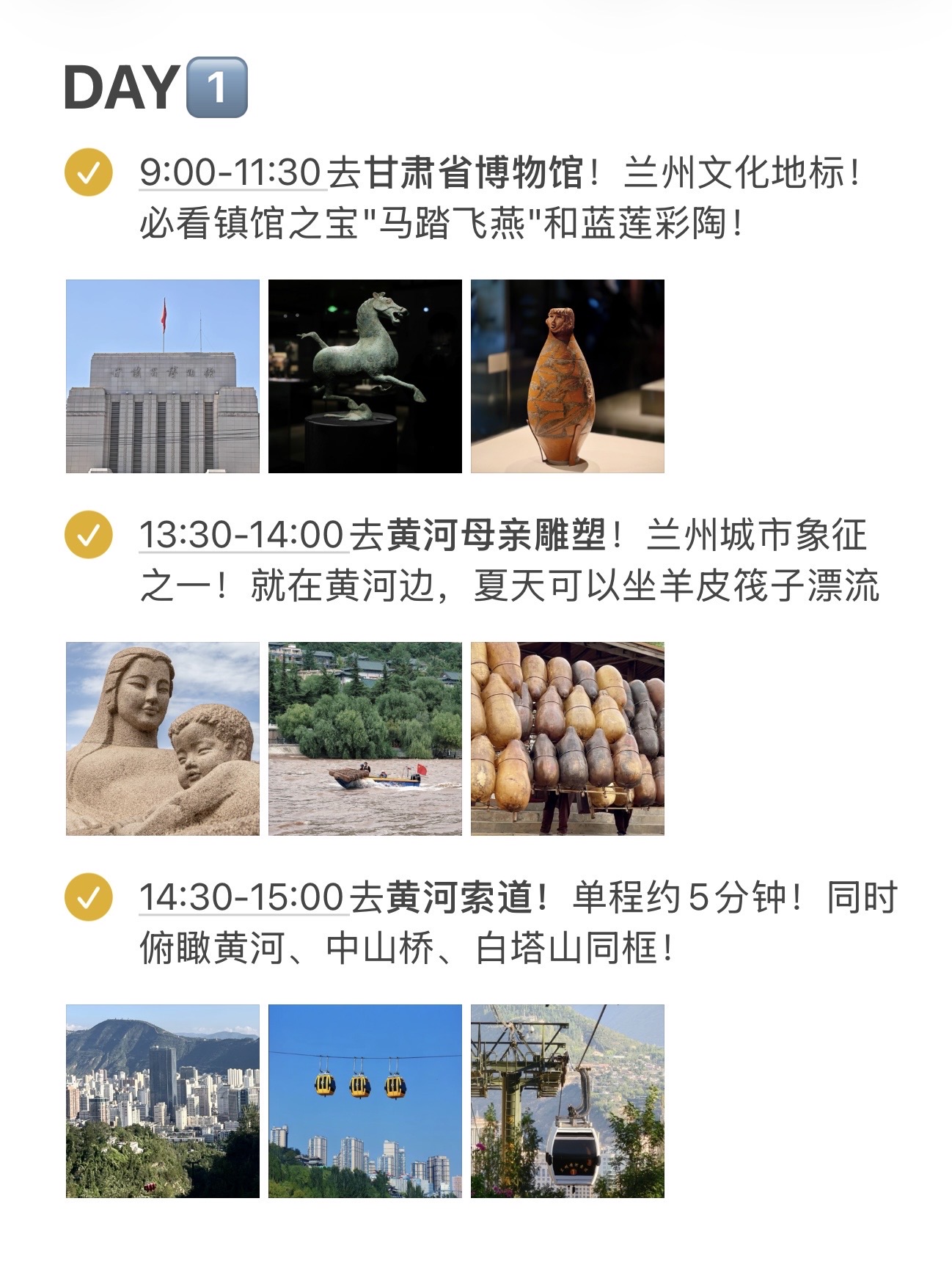 本J人对自己做的兰州旅游攻略甚是满意😍…