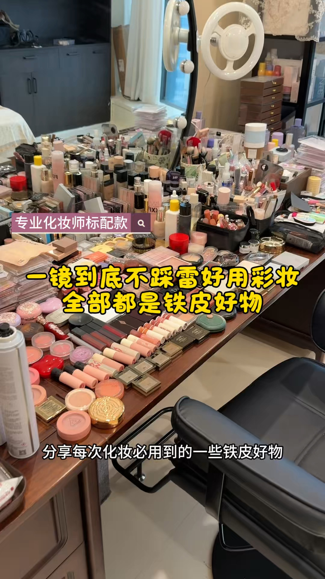 专业化妆品空瓶好物分享 年度爱用好物