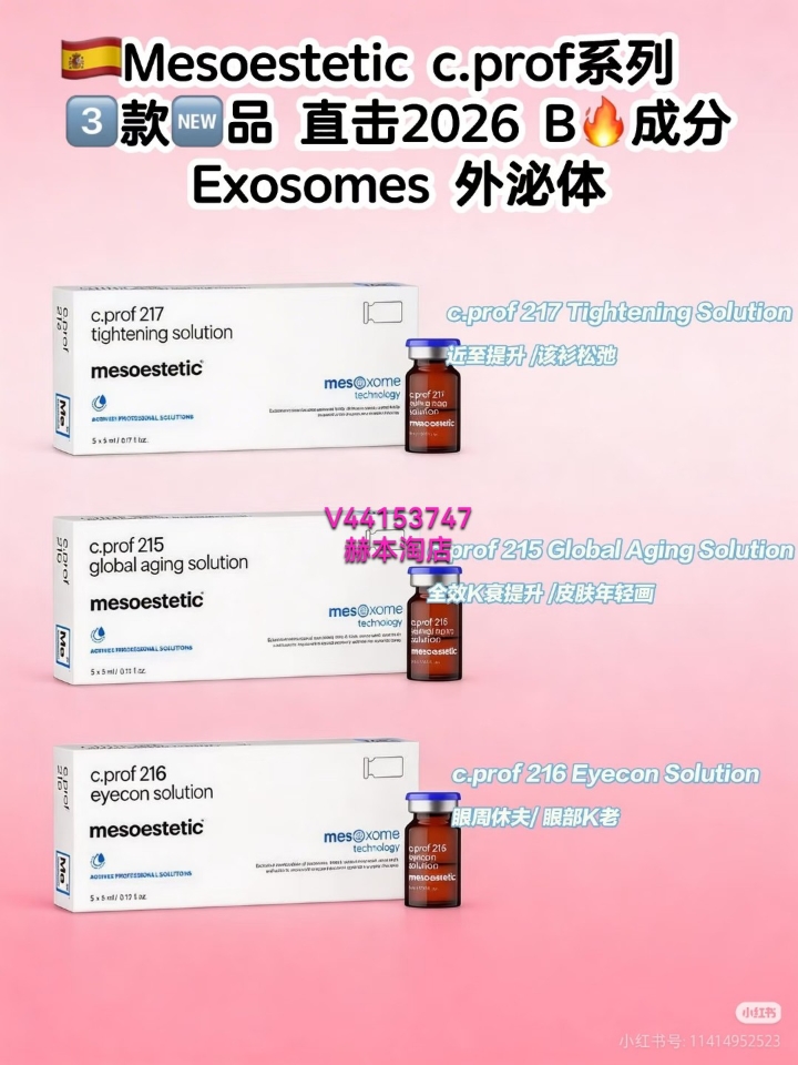 美斯蒂克真有你的！2026 B🔥成分都在这了 美斯蒂克 c.prof 系列3款新品终于见到了～宝子们看过来！！  三支各司其职： ✨ 215 K衰修复 ✨ 217 紧致题升 ✨ 216 专注眼周  主打 外泌体 + PDRN，偏修复型K老。 比较适合 皮肤暗沉、松弛、初老细纹的人。  一套基本把 全脸+眼周K老都覆盖了。 #院线产品  #美斯蒂克新品 美斯蒂克外泌体 #美斯蒂克