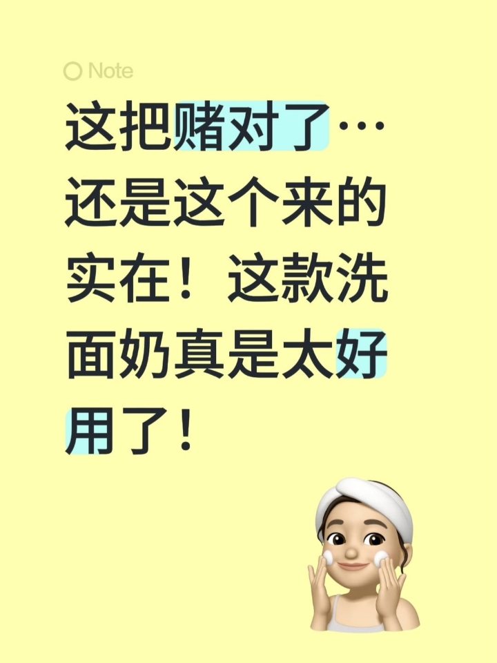 脸上疯狂冒油长痘？这支洗面奶救大命！！！