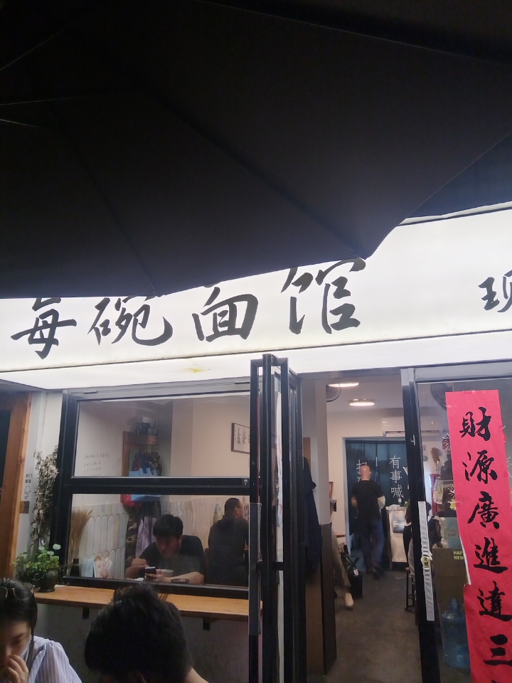 合肥宝藏小店｜每碗面馆嗦面幸福感拉满
