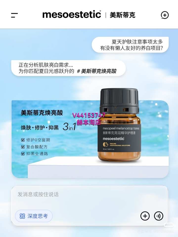 #美斯蒂克美白酸  ✅晒后维稳：专研舒缓修复成分，刷酸↔️修护0时差 ✅焕亮到位： 三重褪黑亮白成分加持，边白边修更安心 ✅肤质提升： 精准复合酸配比，嫩白稳又快，角质代谢更安心  🤖系统提示：已为你一键开启夏日光采模式... 省去纠结时间，搞定夏日美白KPI -