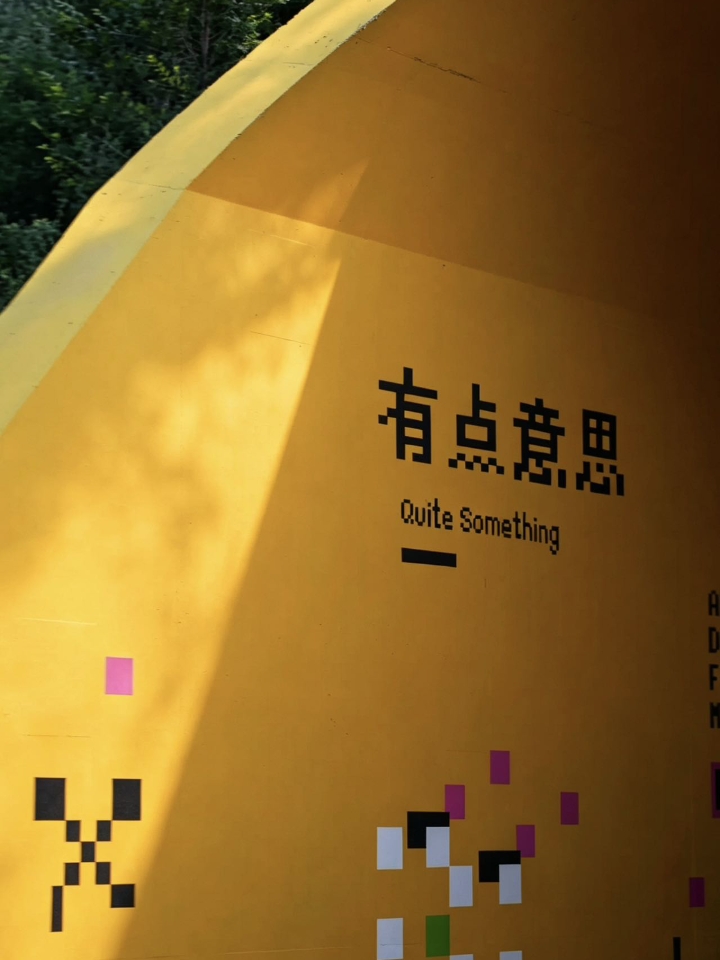 西五街