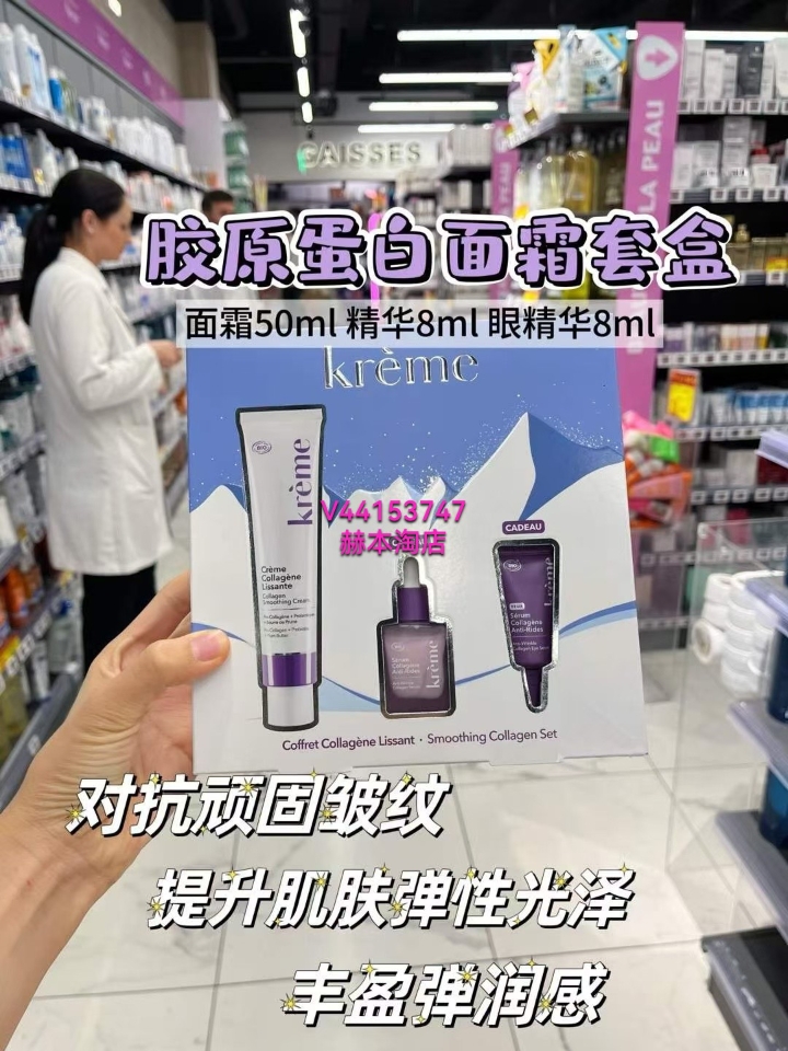针对顽固性皱纹和皮肤松弛，细腻好吸收的🌿法国小众有机高端护肤品牌｜🇫🇷Krème Paris有机胶原紧致面霜套盒 面霜50ml➕精华8ml➕眼精华8ml   kreme品牌主打利用植物科技和微生态护肤理念，将植物胶原、益生菌发酵成分等融入配方，兼顾温和与护肤体验。旗下多款产品曾获得 🏅法国 Victoires de la Beauté（美容大奖）、2026年最佳药妆奖  💛 明星产品——植物胶原紧...