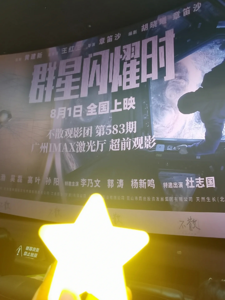 260718 电影群星闪耀时