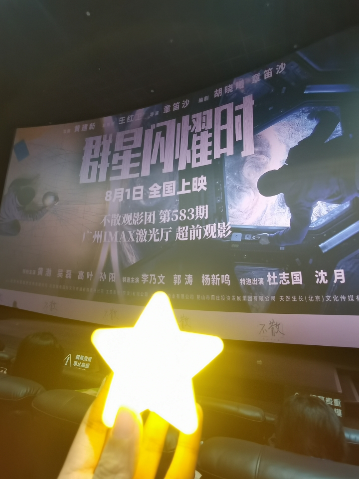260718 电影群星闪耀时