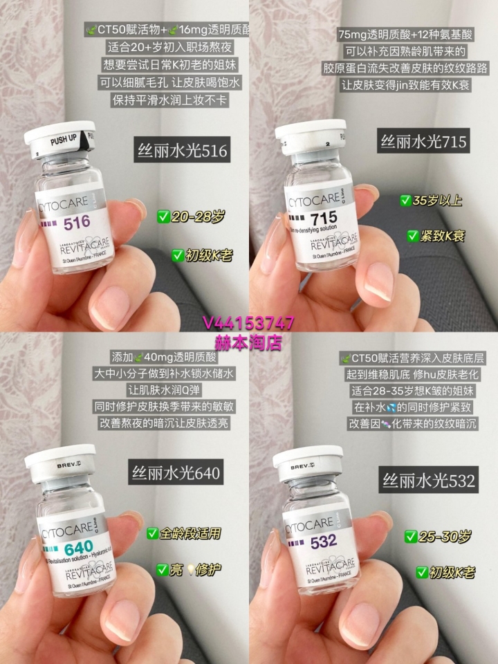 无脑入✨丝丽水光4款最全选型攻略 8年水光人整理好了丝丽全套水光用法！新手直接抄作业，不花冤枉钱！  💧丝丽516 清爽补水不黏腻！针对性改善外油内干、毛孔粗大，细腻肤质、日常维稳超够用 💧丝丽532 保湿力更足！深层锁水、改善起皮卡粉，用完脸蛋软软嫩嫩，底妆巨服帖 ✨丝丽715 王牌抗🍬提💡！改善熬夜黄气、面部松弛，坚持用素颜通透发光，气色直接逆袭 ❤️丝丽640 温和修护屏障！缓解泛红干痒、维...