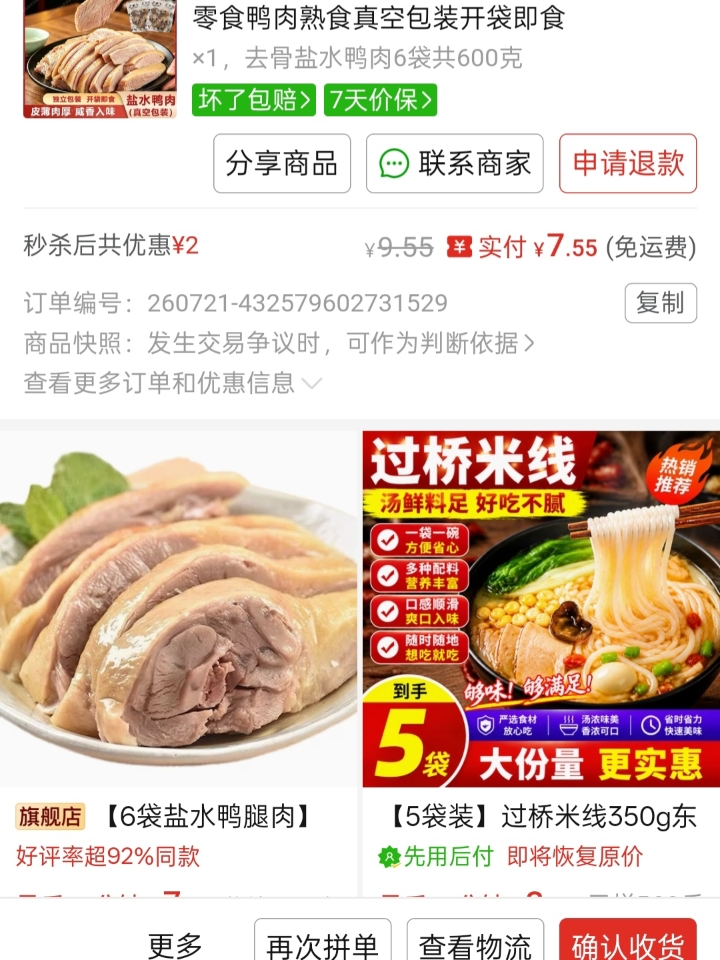 记录日常开销