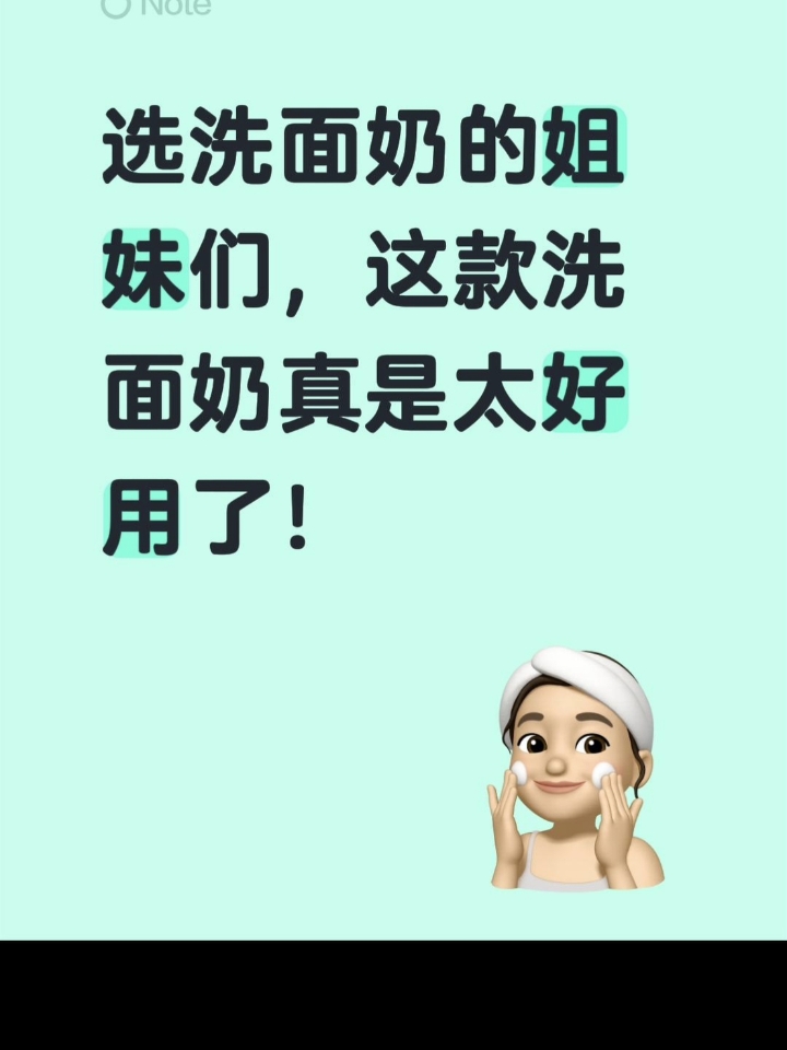 脸上疯狂冒油长痘？这支洗面奶救大
命！！!