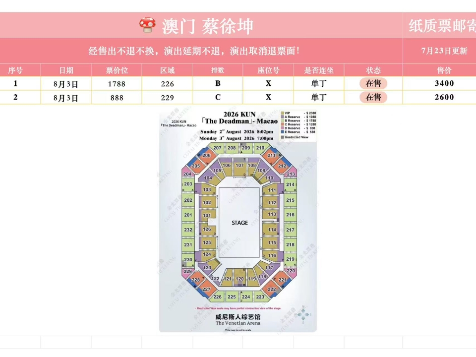 蔡徐坤澳门站｜现票🈶 📍场馆：澳门威尼斯人金光综艺馆 ⏰场次：8.2生日限定场、8.3常规场（两场歌单不重复） ⏰大麦开票： 7月17日12:00