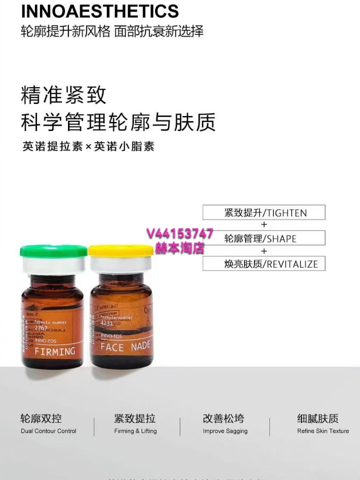 💚英诺提拉素 提拉抗衰｜改善面部松弛下垂 平整面中，上扬下颌线，紧致轮廓  💛英诺小脂素 代谢面部多余赘肉，收紧软组织 清晰下颌线，打造原生皮贴骨精致小脸