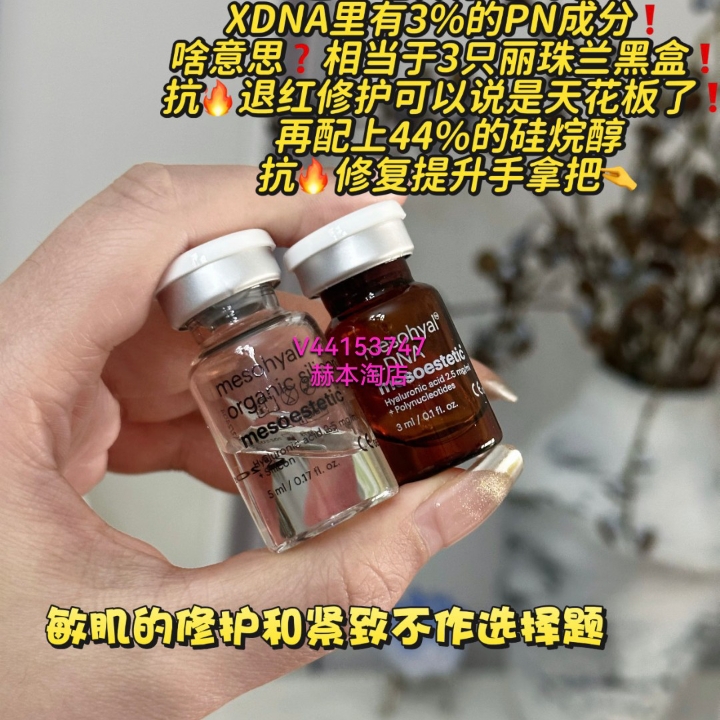 美斯蒂克XDNA    27年10月  X - DNA富含高聚合DNA钠和透明质酸，促进细胞再生，增强肌肤屏障，有效抵抗炎症，为肌肤健康打下坚实基础。 💎紧致抗衰，撑起肌肤“承重墙” 硅烷醇能刺激成纤维细胞合成弹性蛋白和胶原蛋白，撑起肌肤的“承重墙”，减少松弛和皱纹;X - DNA则填补肌肤因胶原蛋白流失产生的断层，结合透明质酸深层补水，让肌肤紧致又水润，重回年轻态。