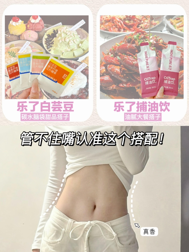 姐妹囤它！乐了捕油饮，吃货的快乐搭子！