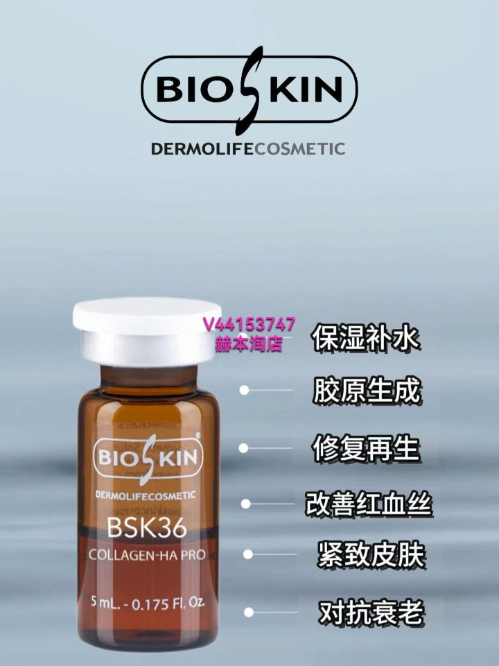 BSK36 胶原提升鸡尾酒  海洋胶原蛋白为主打，修复屏障+褪红提亮+刺激胶原再生，一瓶搞定✅  🔥脸动不动就泛红、屏障受损？试试这杯“喝的胶原针”！  💧用后皮肤明显变稳定，红血丝淡化，肤色透亮～琥珀酸+海洋胶原协同促进再生，补水锁水一步到位，素颜也有饱满光泽感✨  👩🦱适合敏感泛红、暗沉粗糙、胶原流失的姐妹，内修外亮，喝出水光肌🥂