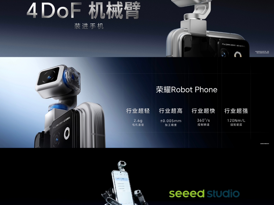 全球首款机器人手机，荣耀Robot Phone开启具身交互新