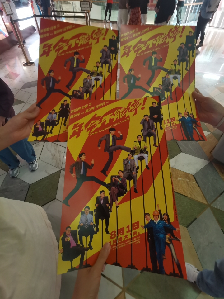 260809 年会不能停2