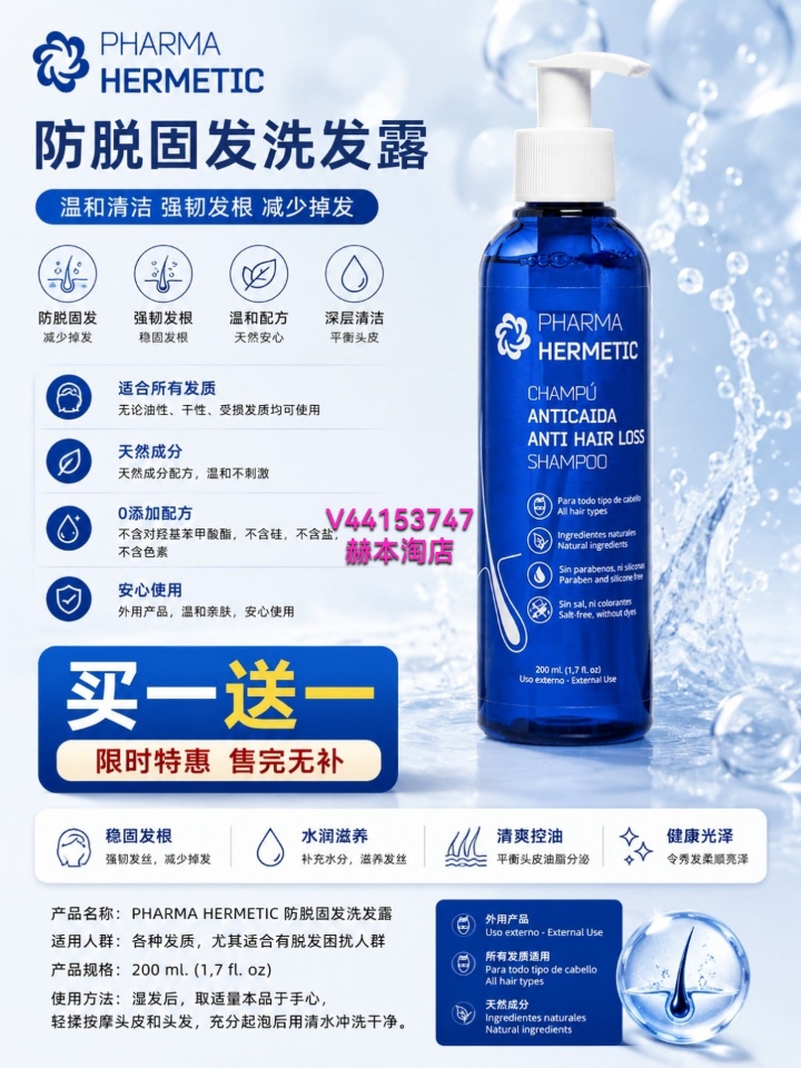 国内现货💙PHARMA HERMETIC Anti Hair Loss Shampoo 防脱固发洗发露｜200ml✨315💰买一送一 27年5月 天然温和配方🌿不含硅油、色素及盐分，深层清洁头皮💧平衡油脂分泌，帮助强韧发根，减少掉发，令秀发更健康浓密✨🌟  💆♀️稳固发根🌱改善脆弱发质💦提升头皮环境，增强发丝韧性与光泽感，秀发蓬松顺滑更有活力💖  🎉买一送一，售完无补！👨🦱👩🦰适合各种发质及脱发困...