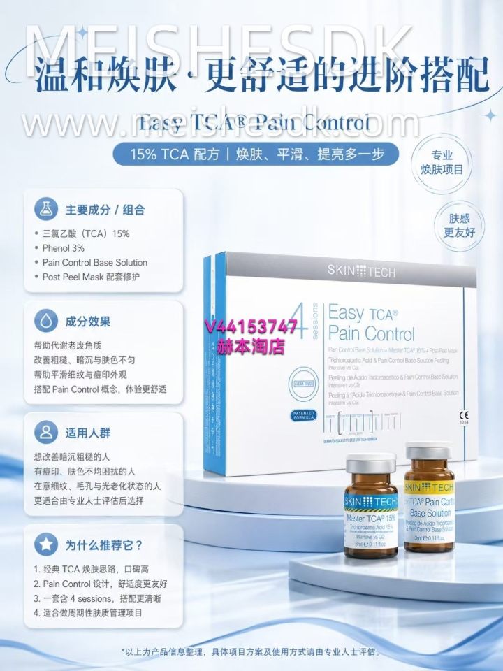 ✨ Easy TCA® Pain Control｜进阶焕肤管理  适合想改善暗沉粗糙、肤色不均、痘印外观、细纹感的人。 15% TCA 配合 Pain Control 设计，在做焕肤管理的同时，也更注重过程中的舒适体验。  一套 4 sessions，适合按周期做肤质管理。 不是单纯“去角质”，而是让皮肤看起来更细腻、平滑、通透💙  📩具体是否适合、频率怎么安排，建议先做专业肤况评估。