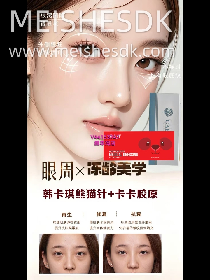 告别疲惫眼周｜冻龄组合上线💫 韩卡琪熊猫针➕卡卡胶原 修护肌底，撑起弹性支架 胶原网重建，抚平凹陷皱纹 水润柔嫩，自带透亮光泽~