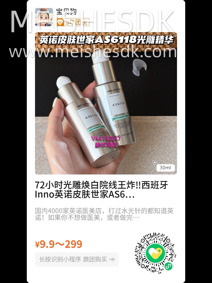 72小时光雕焕白院线王炸‼️ 西班牙Inno英诺皮肤世家AS6118光雕精华 官网价1瓶💰598，特价💰299元🉐2瓶 +9.9元再换购英诺B5保湿面膜5片  持美白祛斑特证的医械级配方 糖原抗氧抗光损，24h持续透亮 2%稳态果酸VC，源头阻黑不反黑 SMART GPS精准修护更高效 定制锁鲜仓成分活性直线UP  匀白+透亮+细嫩+保湿+嘭弹+紧致 一瓶六效，快速焕亮平滑肌肤