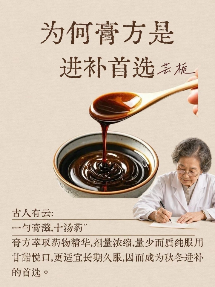 秋天为什么要喝膏？🍂