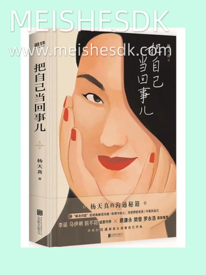 读书📖|《把自己当回事儿》（三）