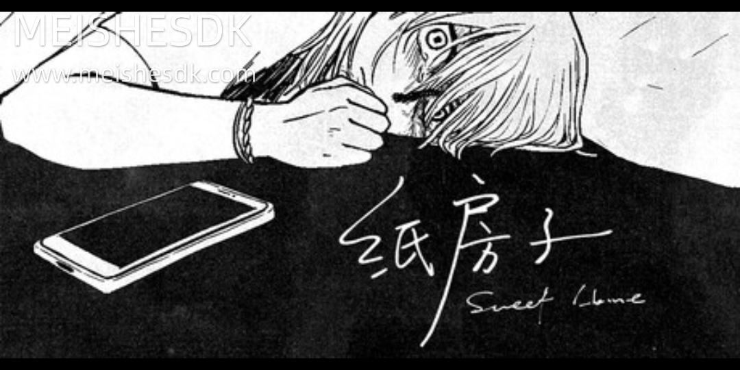 MC游戏测评卷《纸房子/Paper house》9.21