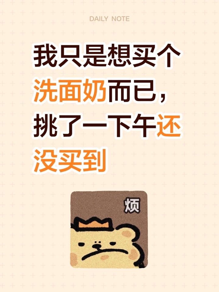 姐妹们你们的洗面奶什么牌子？选对了吗？  还在乱选洗面奶的姐妹们赶紧看过来，毕竟生活中可是少不了洗面奶的，要是用不对的话很容易出现各种问题，所以说千万不要盲目乱选乱入，一定要好好做功课，要根据自己的肤质和适合的成分再入手。 #洗面奶推荐 #护肤合集 #氨基酸洗面奶 #干皮救星 #女大学生的日常 #我要变美变好看 #平价好物 #同城美容护肤 #我的护肤日常 #拯救痘痘肌