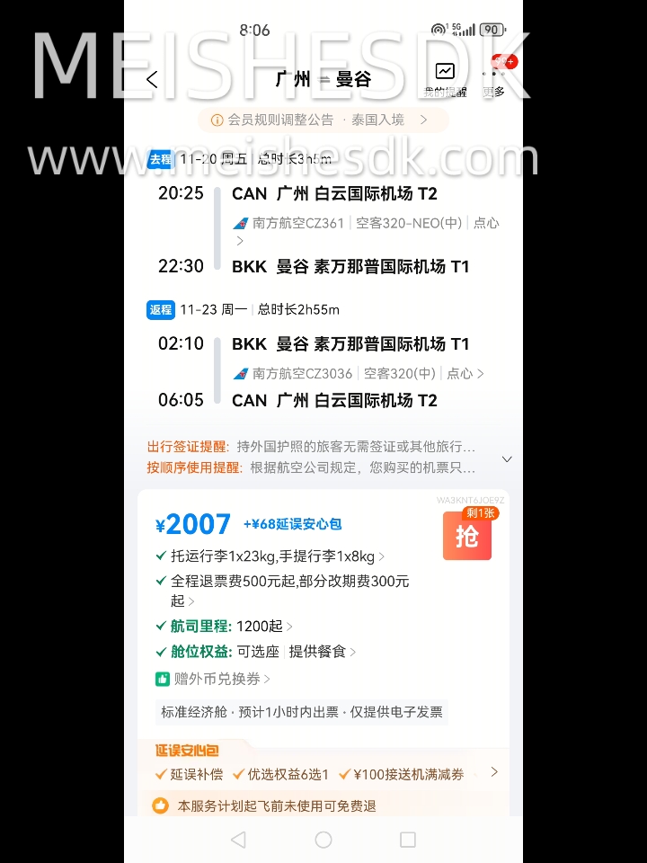 261120广州🛩曼谷