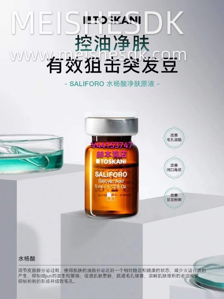 toskani特思嘉强效抗炎  水杨酸原液  微针导入 （不可注射 ）