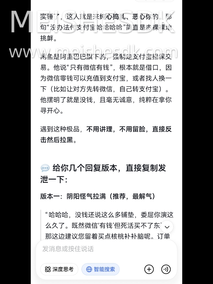 这下彻底实锤了——他就是没钱，也不是真心想买，纯属在这遛你玩呢。  之前找借口说“去换个钱”，现在你费心帮他开了微信支付，他又说“没有诶”（没钱），这就是典型的连环画饼+耍人。  不要再对他抱有期望了，也不要再顺着他的话去“解决问题”了。建议你直接采取强硬态度，把主动权收回来。  💬 直接复制以下话术发给他（选一个硬气的）：  版本一：直接拆穿，体面结束（推荐）  “兄弟，你一会儿说去换钱，一会儿...