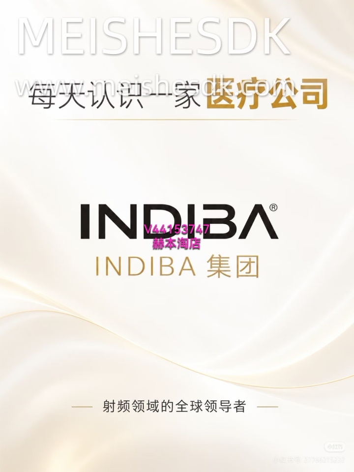 每天认识一个专业科技品牌｜INDIBA ✨ 最近在做新设备功课时，又重新认识了一个来自欧洲的老牌科技品牌——INDIBA。 - INDIBA, S.A. 创立于 1983年，品牌起源于西班牙，总部布局于巴塞罗那及意大利特雷维索。从早期射频技术的研发，到如今在美容护理、运动管理、身体管理等多个方向的应用，已经积累了40多年的技术经验。 - 它比较有代表性的关键词就是： 448 kHz｜射频科技｜欧洲...