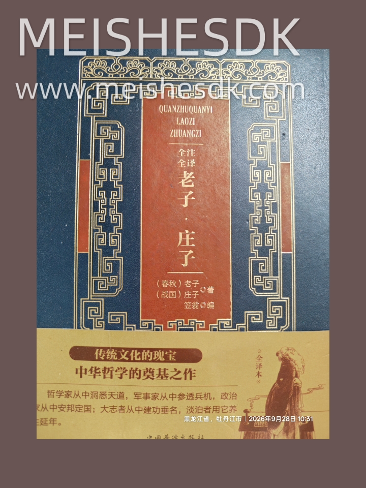 读书📖|《道德经》（九）