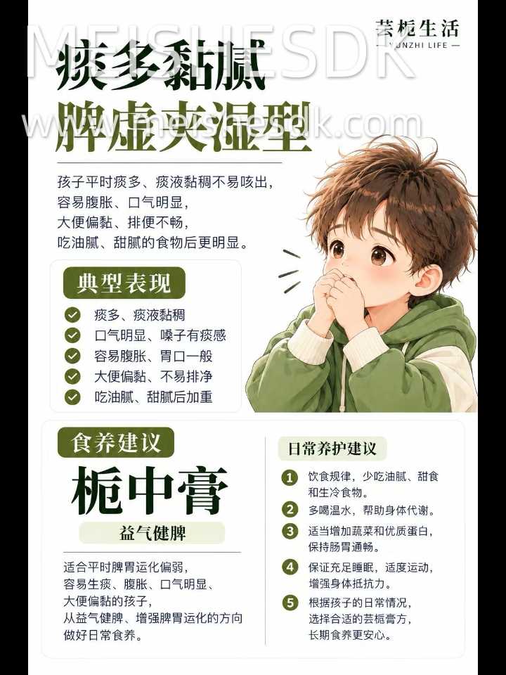⑤ 痰多黏腻｜脾胃状态也要看👇