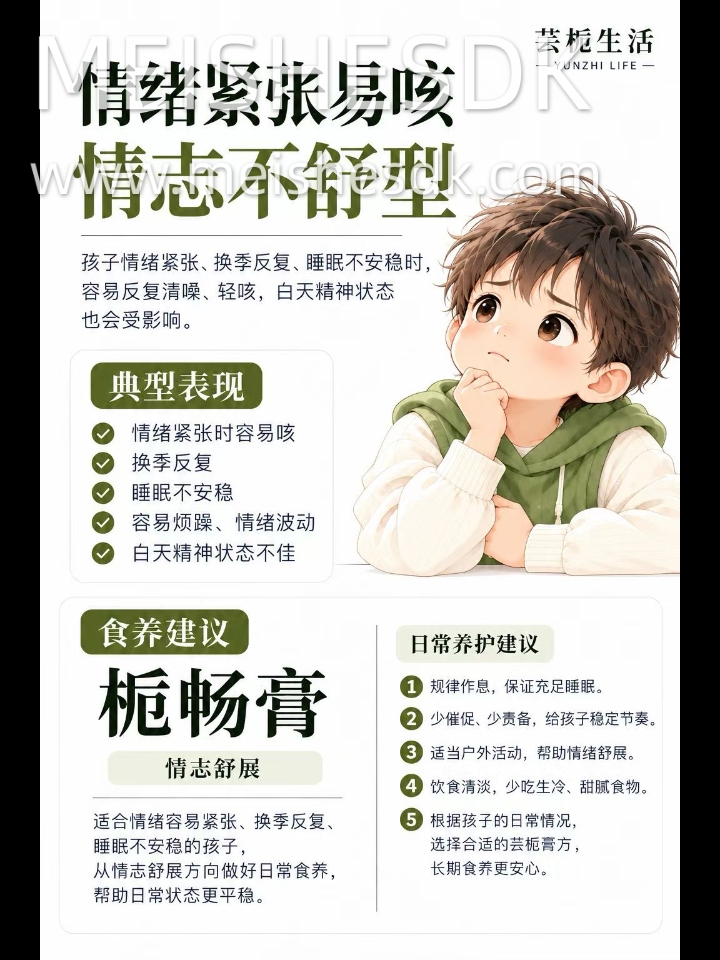 ⑦ 情绪紧张易咳｜情志不舒型👇