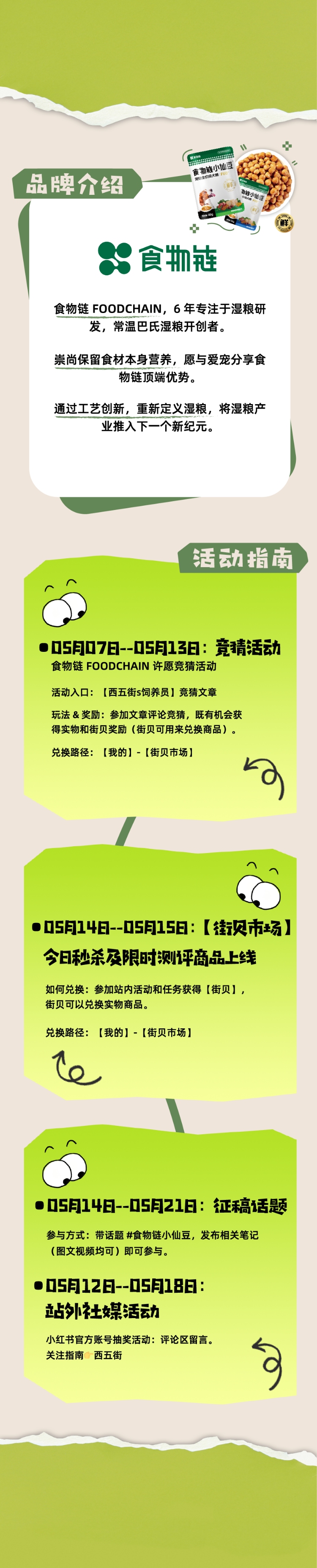 西五街