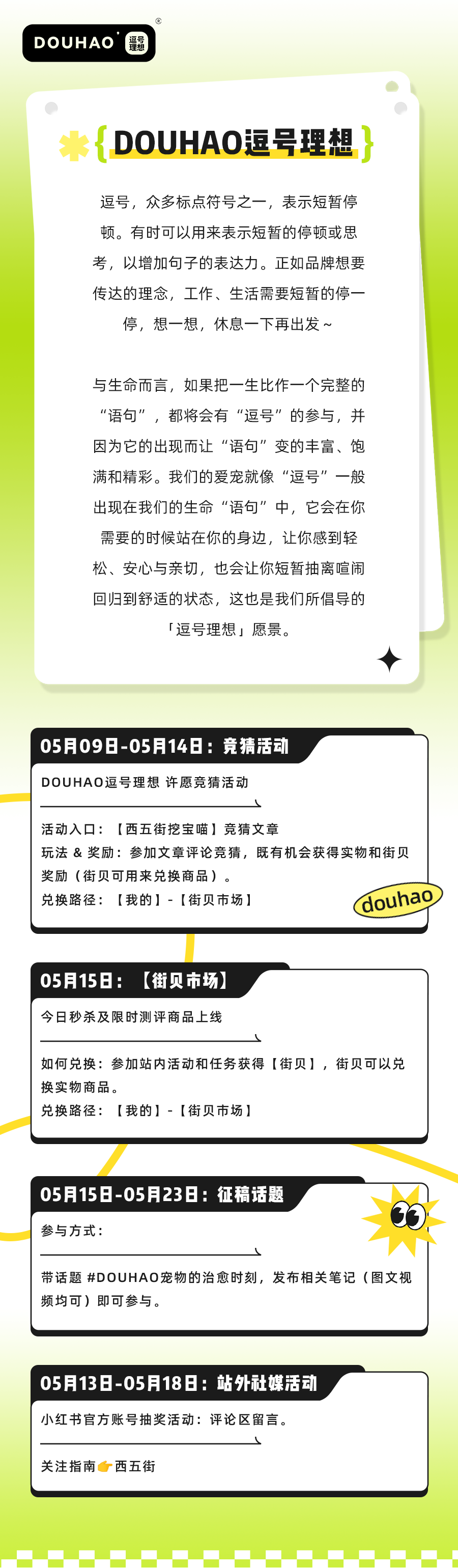 西五街