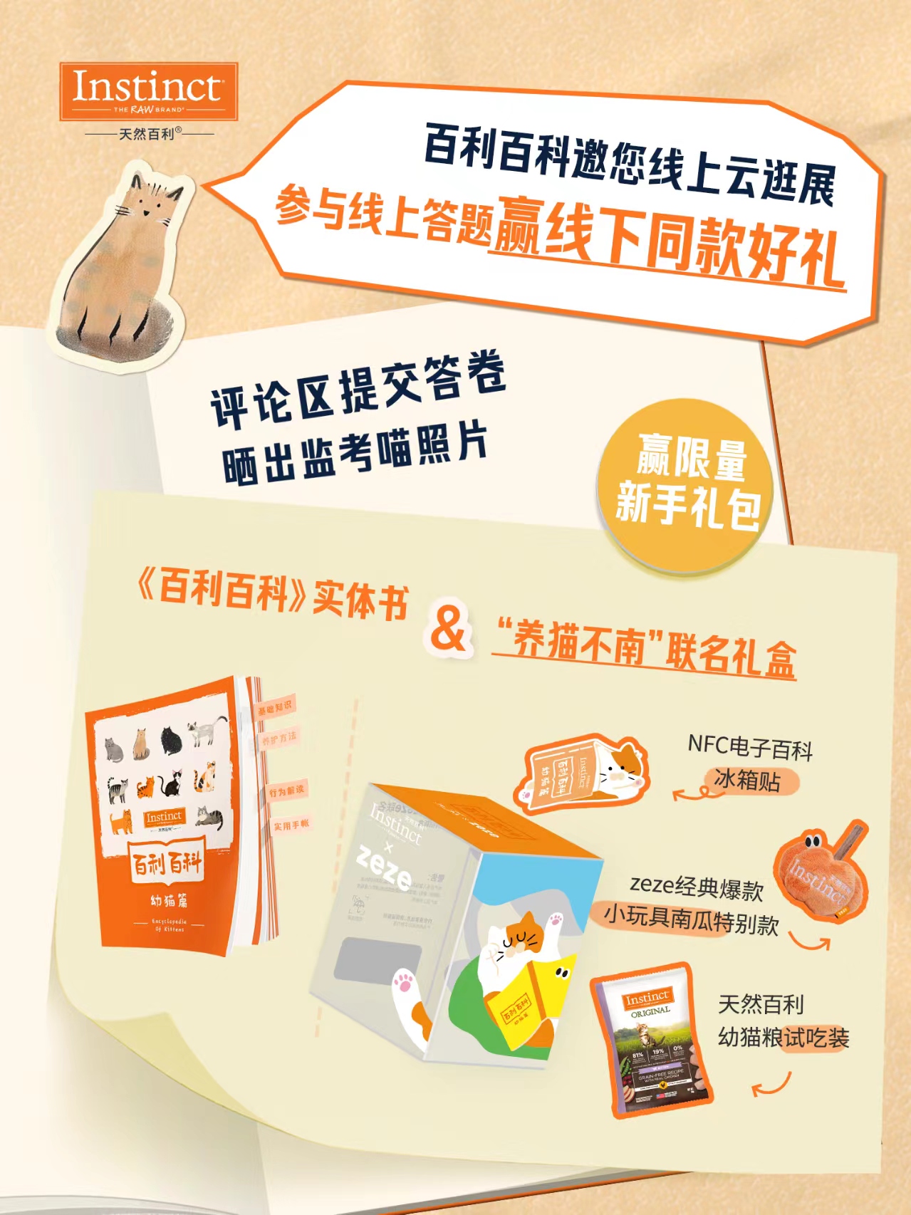 云逛展有惊喜！百利百科线上答题有礼