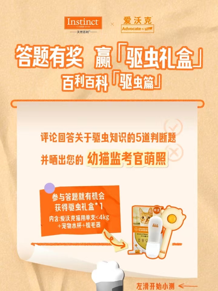 📖有奖小测-猫咪「🐛驱虫篇」知多少