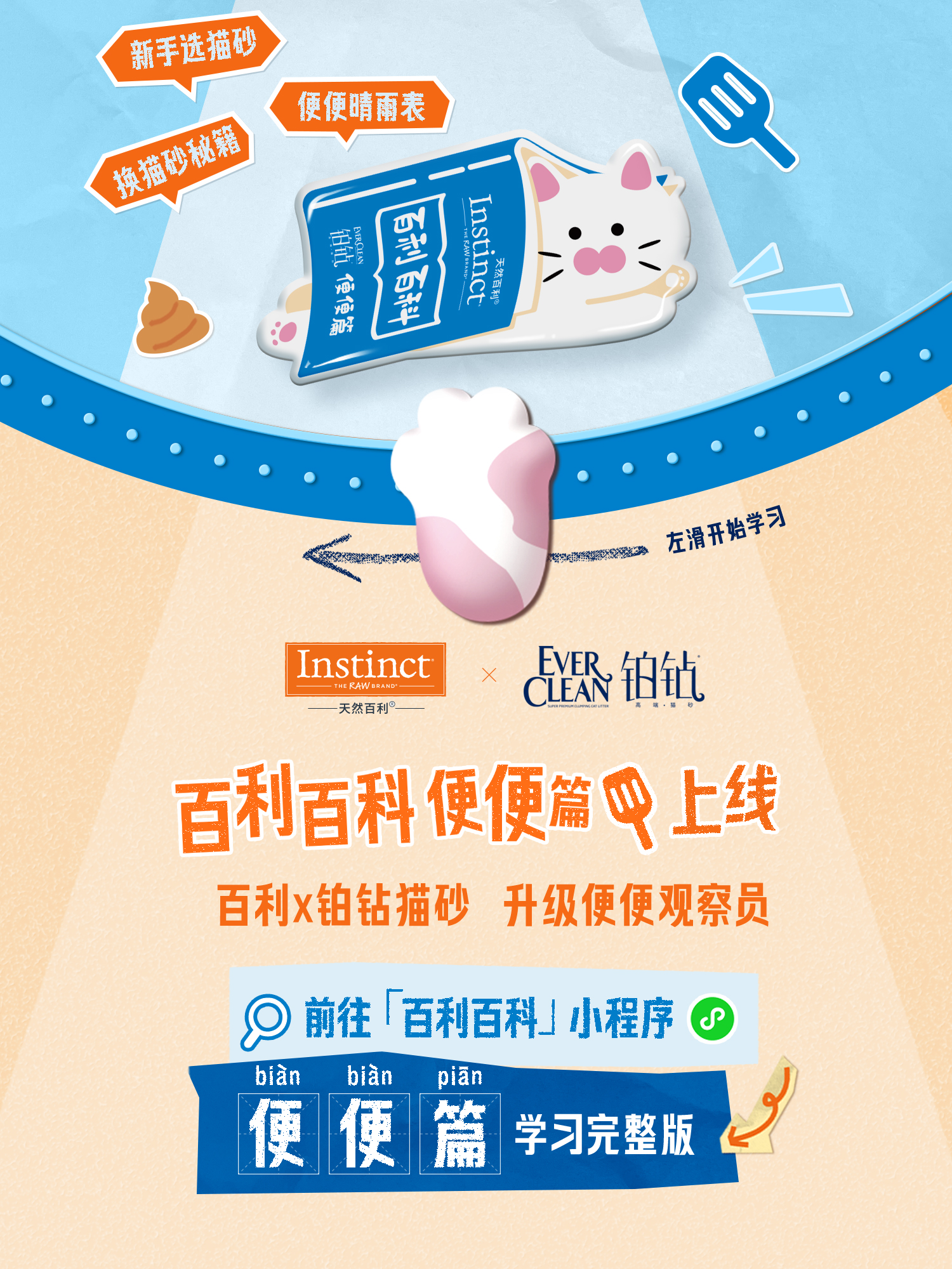 你真的懂💩吗|天然百利x铂钻猫砂联名来了