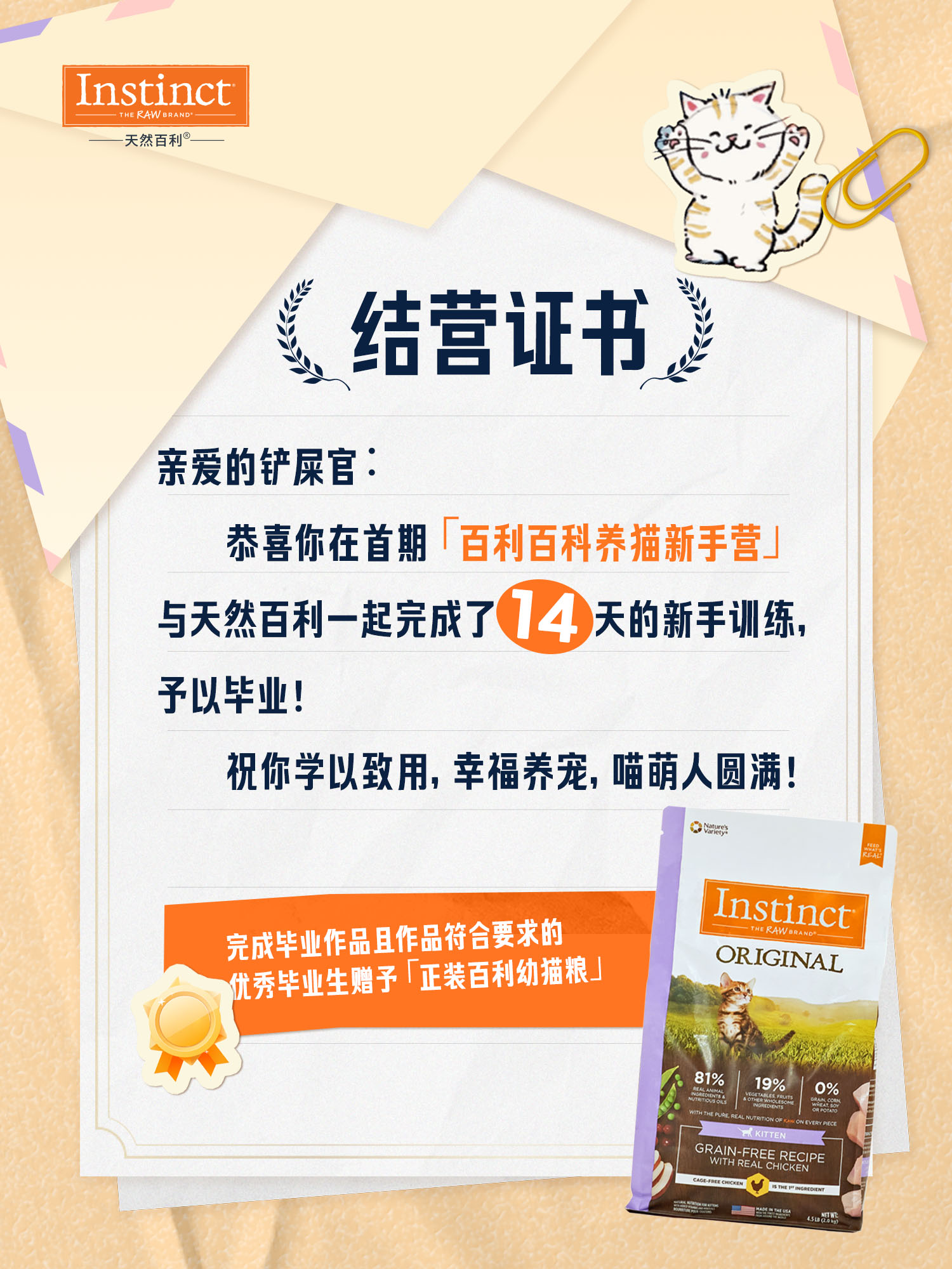 首期百利百科养猫新手营圆满结束🎊