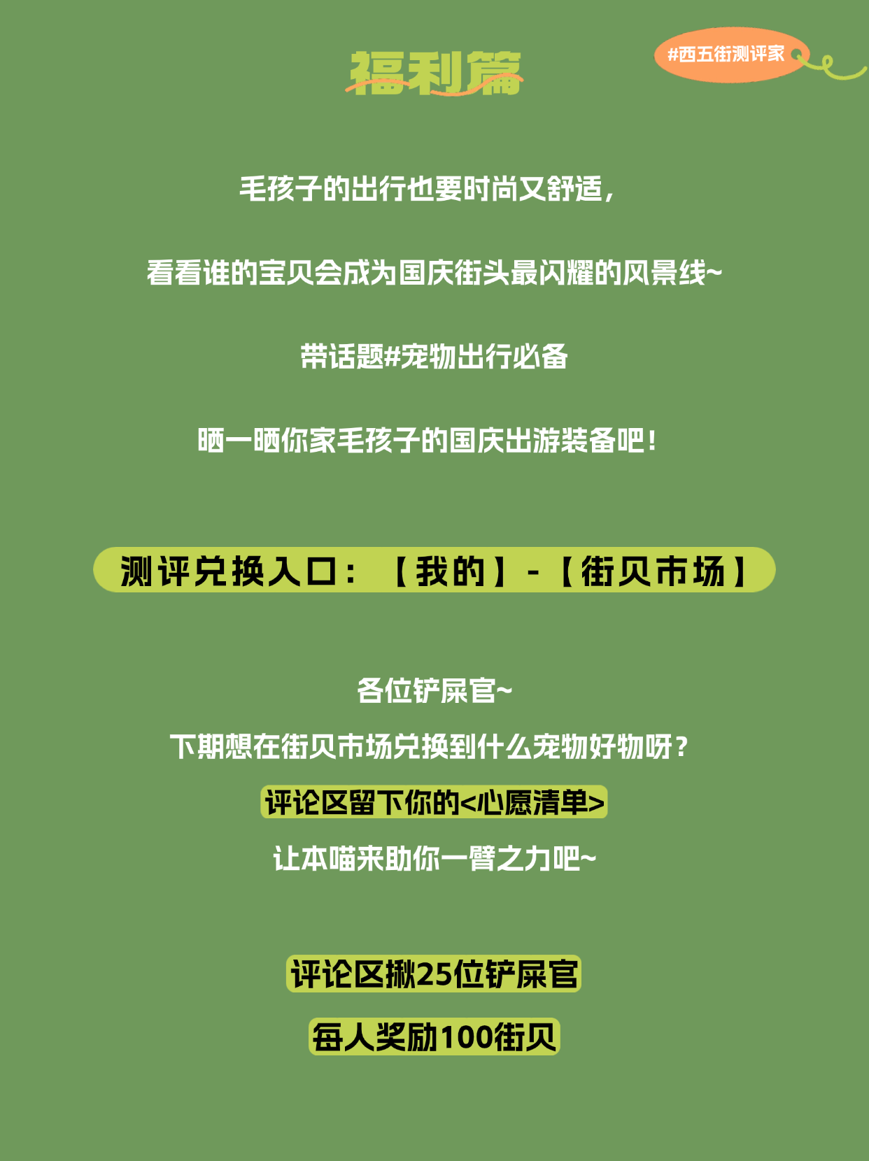 西五街