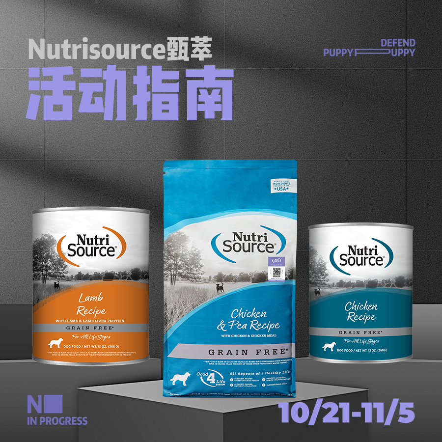 咻！Nutri 甄萃 活动指南