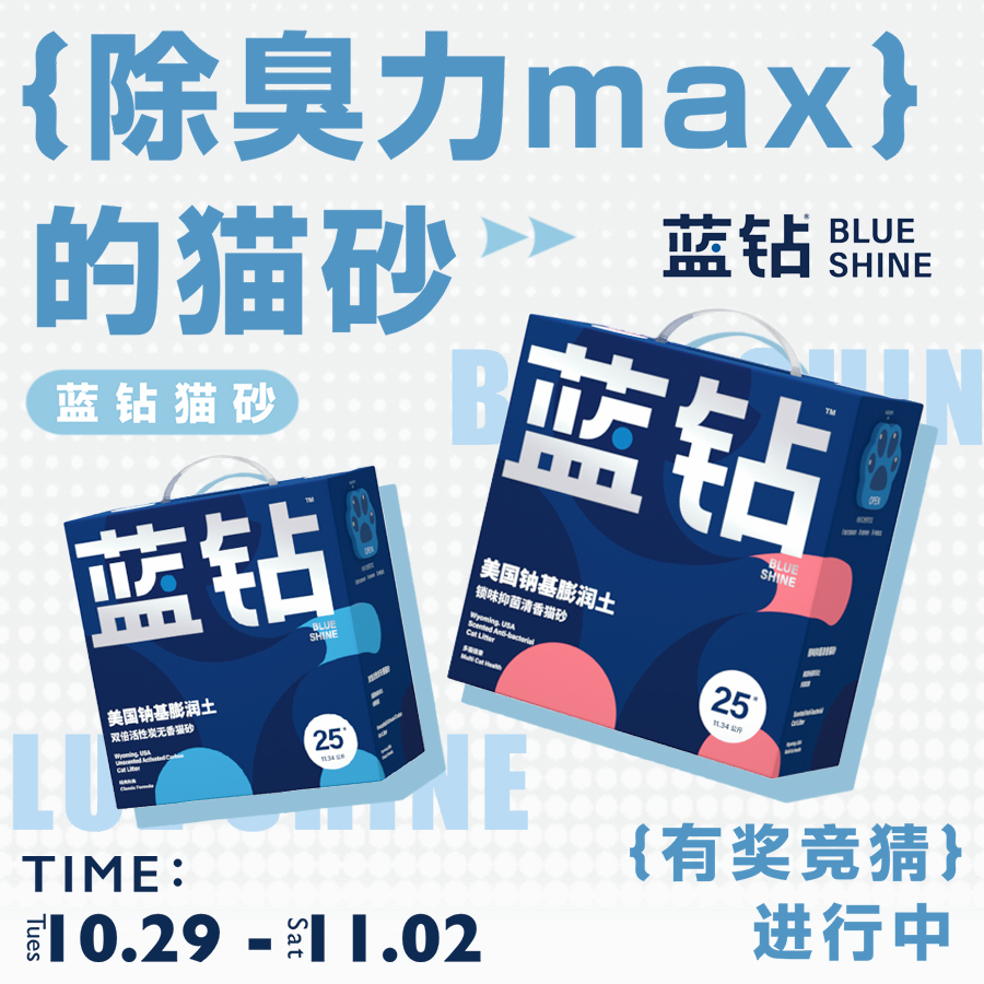 不想憋气铲屎了！除臭力max的蓝钻猫砂来了