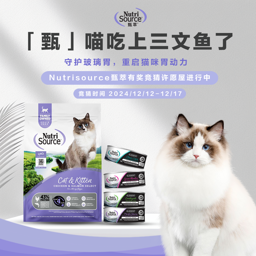 🐱⌈甄⌋喵吃上三文鱼了 | Nutri甄萃有奖竞猜进行中