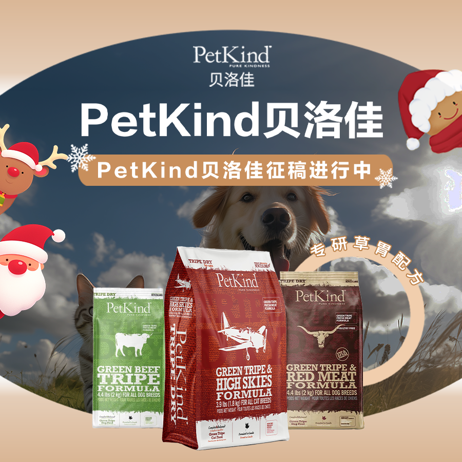 不懂“草胃”的有难了 | PetKind 贝洛佳主粮征稿活动来啦~