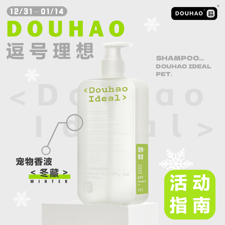 万物镜藏🪞季节流转 | DOUHAO逗号理想活动指南