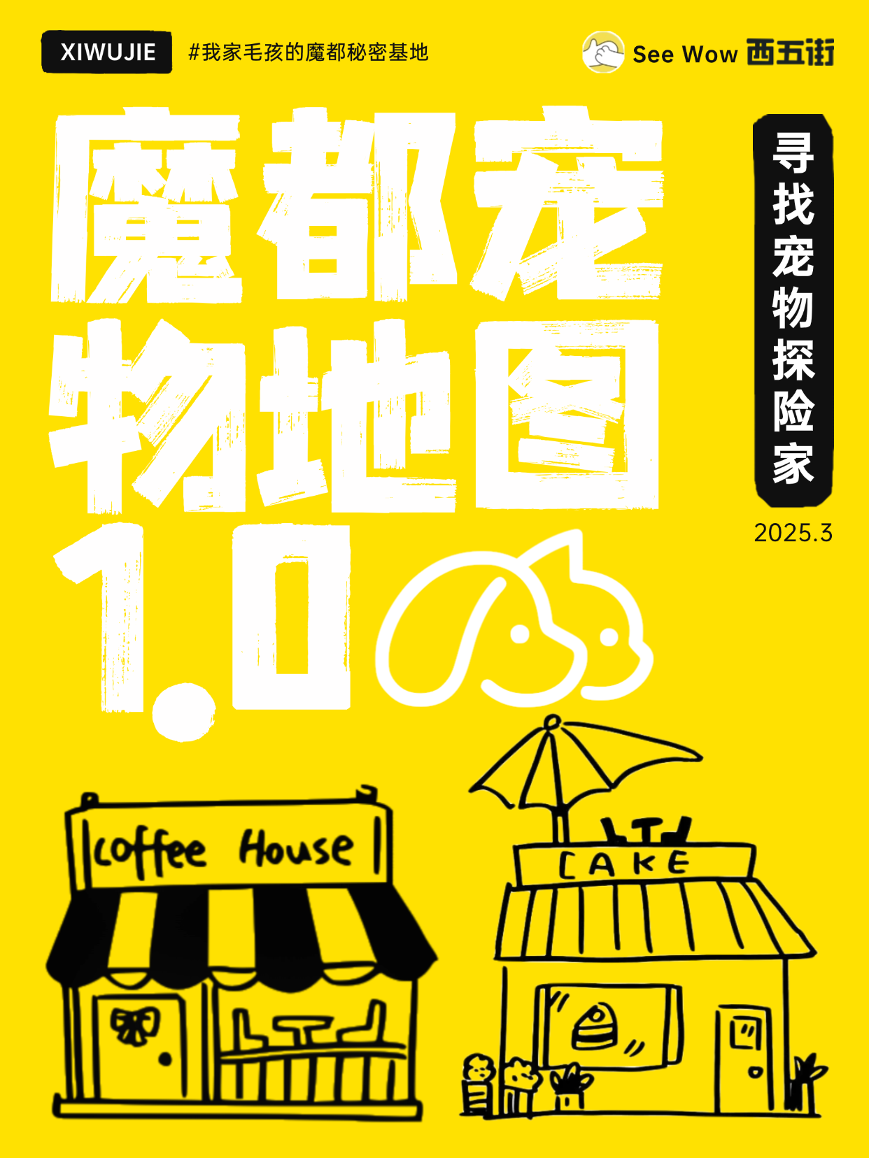 📢举报这家店！竟然背着人类偷偷宠毛孩✨｜魔都探店招募